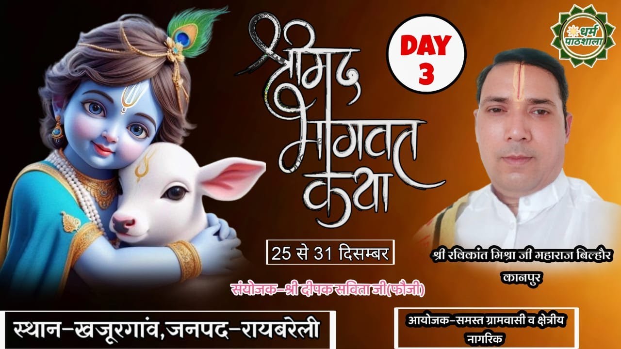 DAY-3 // LIVE : Shrimad Bhagwat Katha ||श्री रविकांत मिश्रा जी महाराज,खजूरगाँव,जनपद-रायबरेली से LIVE