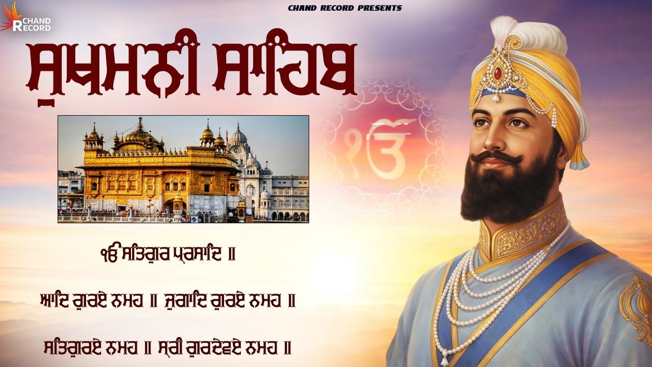 Sukhmani Sahib ਸੁਖਮਨੀ ਸਾਹਿਬ ਨਿਤਨੇਮ | Sukhmani Sahib With Lyrics #pathsukhmanisahib