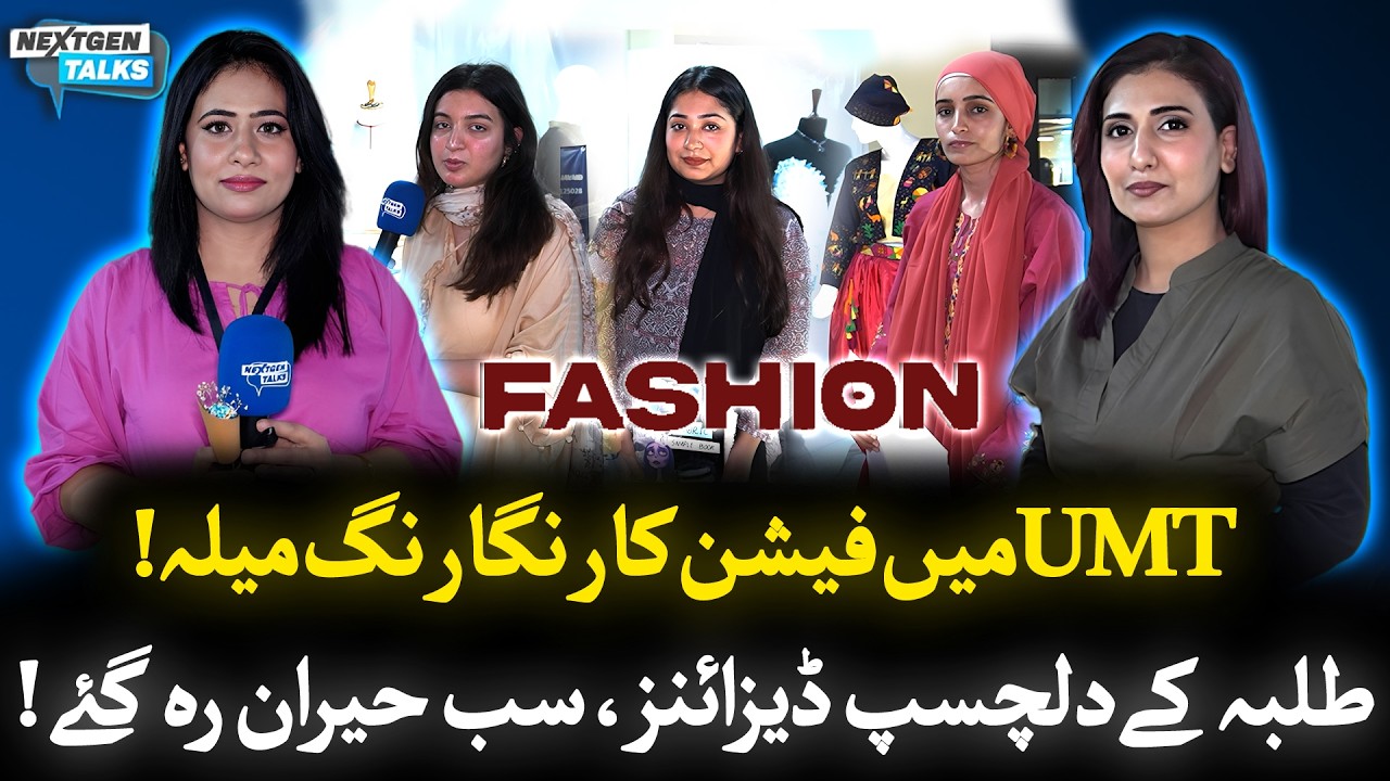 UMT Lahore Fashion EXHIBITION – Innovative Designs That Stole Spotlight | Muteeba With NextGen Talk