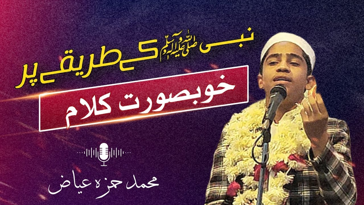 Munafiqon Ki Rawish Ikhtiyar Mat Karna | Hamza Ayaz Bijnori | #kalam #bijnor #kiratpur #kalam