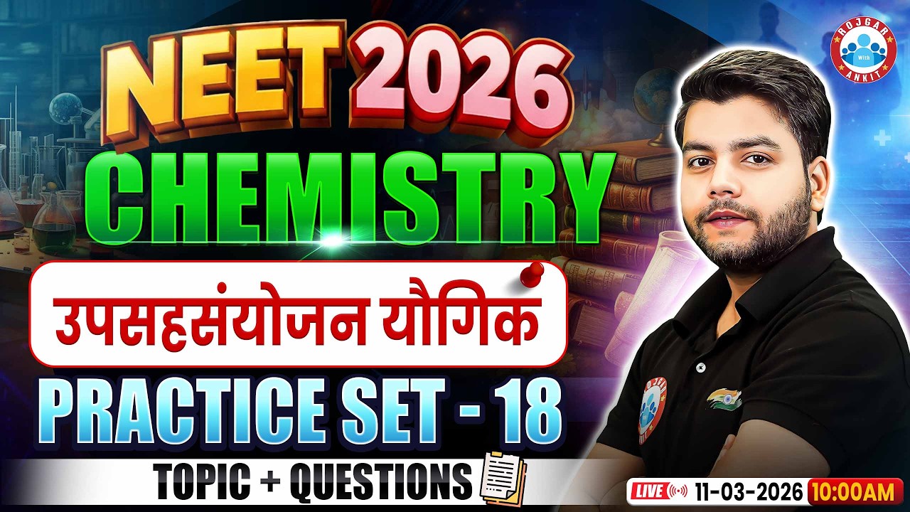 NEET Chemistry Coordination Compound | उपसहसंयोजन यौगिक | NEET Chemistry Practice Set 18 | RWA