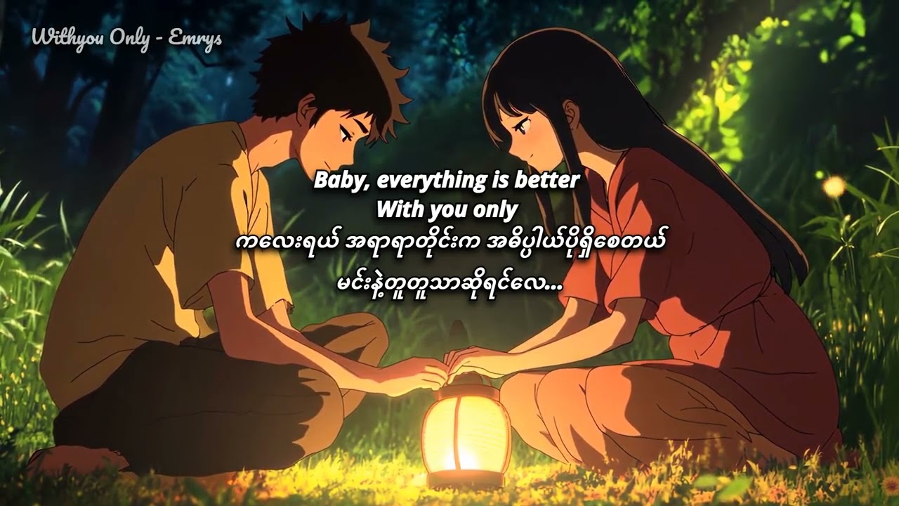 With you only - Emrys