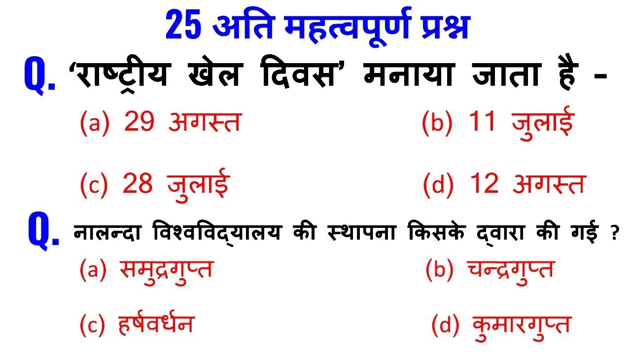Top 25 Science & Gk Questions For - RAILWAY GROUP-D, RAILWAY NTPC & all exams