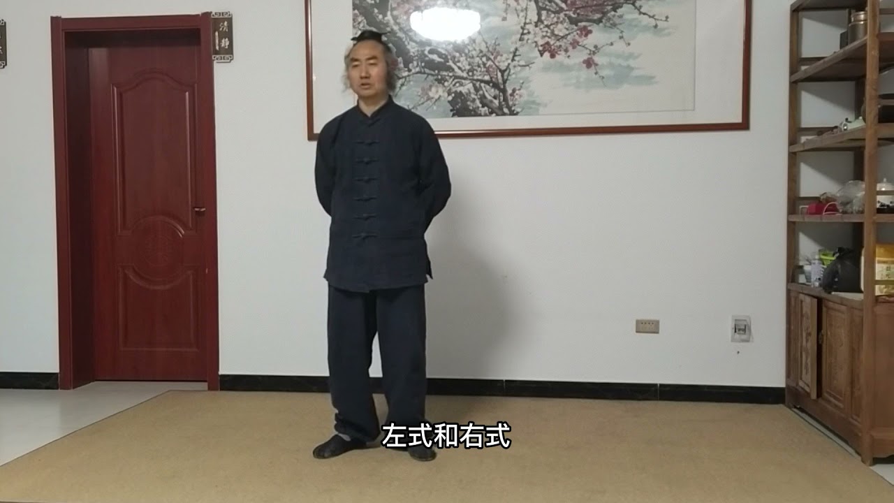武当基本步法-歇步
