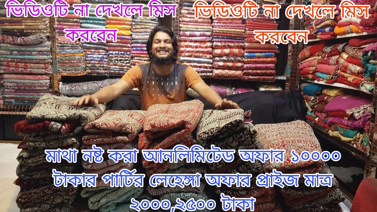 মাথা নষ্ট চ্যালেঞ্জ অফার ১০০০০ টাকার স্টোনের পার্টি লেহেঙ্গা ও বিয়ে অফার মাত্র ২০০০,২৫০০ টাকা 