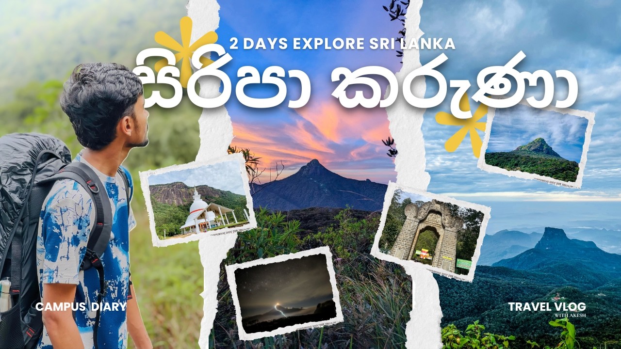 උතුම් වූ සිරිපා කරුණා | අමතක නොවන ගමනක්..🙏🌄| එරත්න road | Adam's peak |2026 🇱🇰 #campusdiary