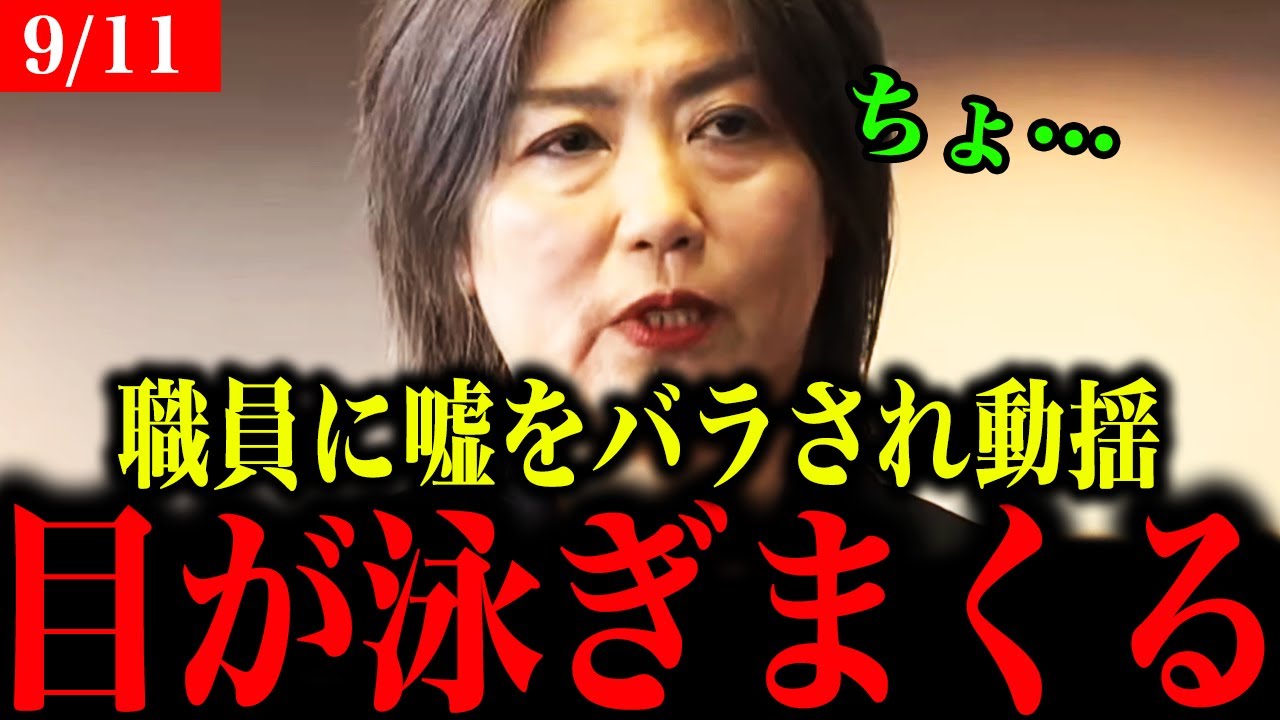【田久保まき】秒で嘘がバレて大焦り【田久保市長/伊東市長】