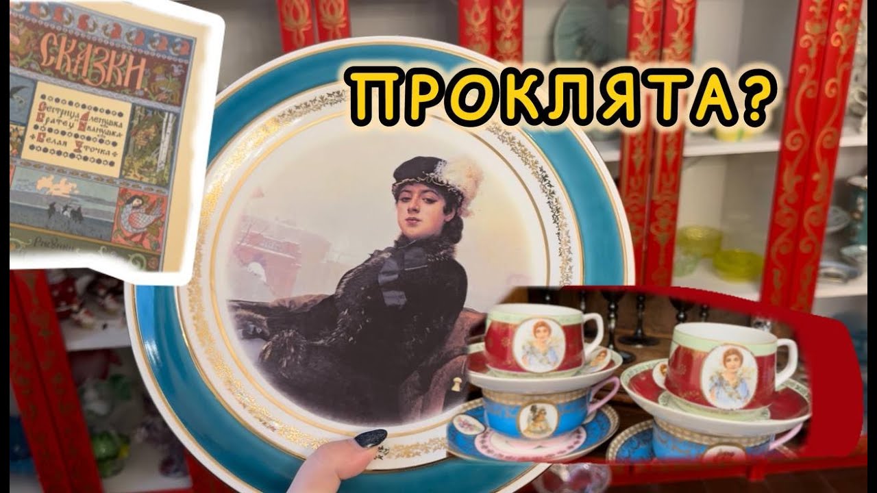 Моя антикварная витрина: отвечаю на обвинения в «проклятой картине» и показываю новую расстановку!