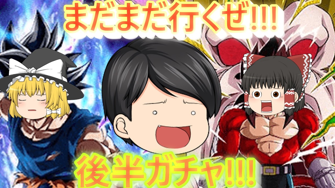 [ドッカンバトル]2週間遅れて始まる11周年後半ガチャ!!