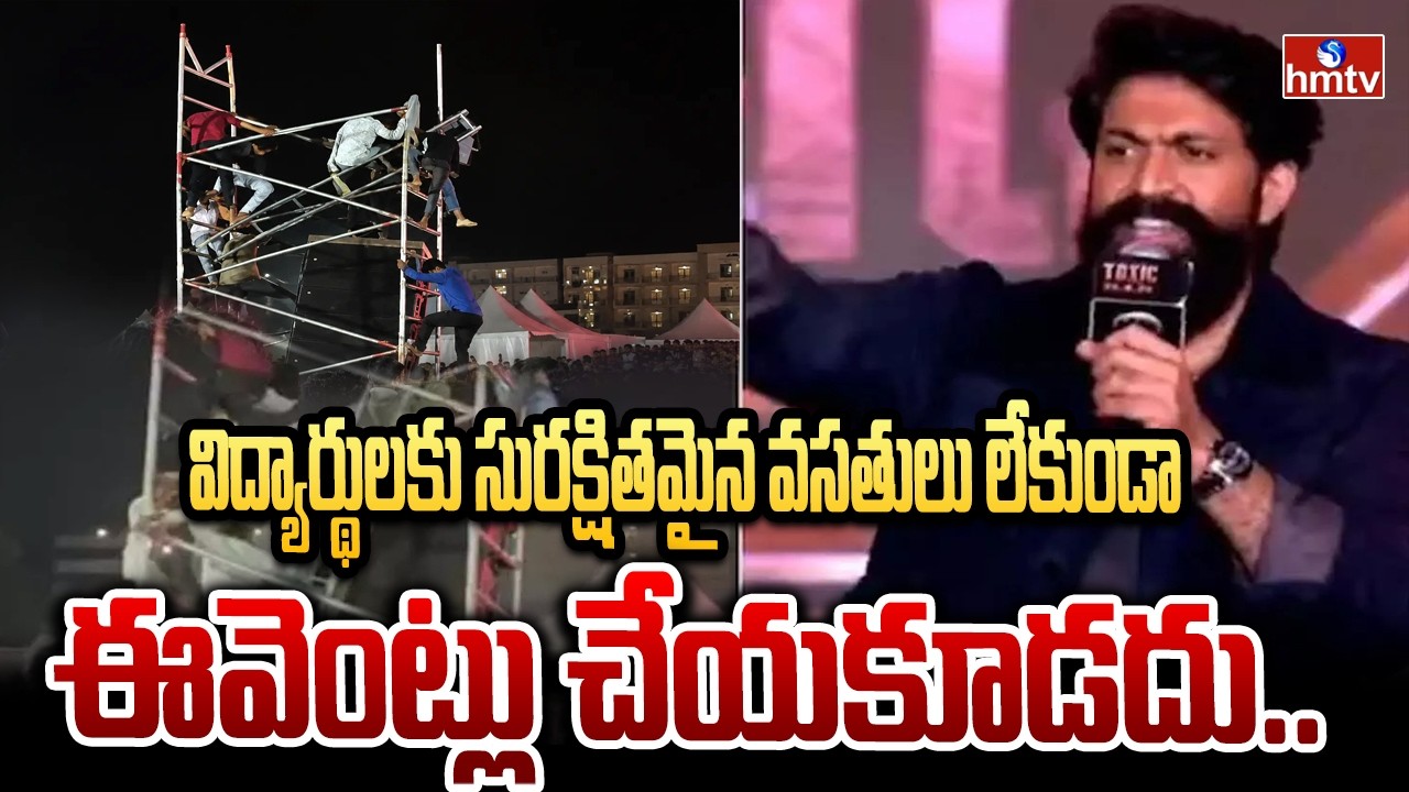Case Filed Against Malla Reddy College Over Toxic Pre Release Event Incident | hmtv