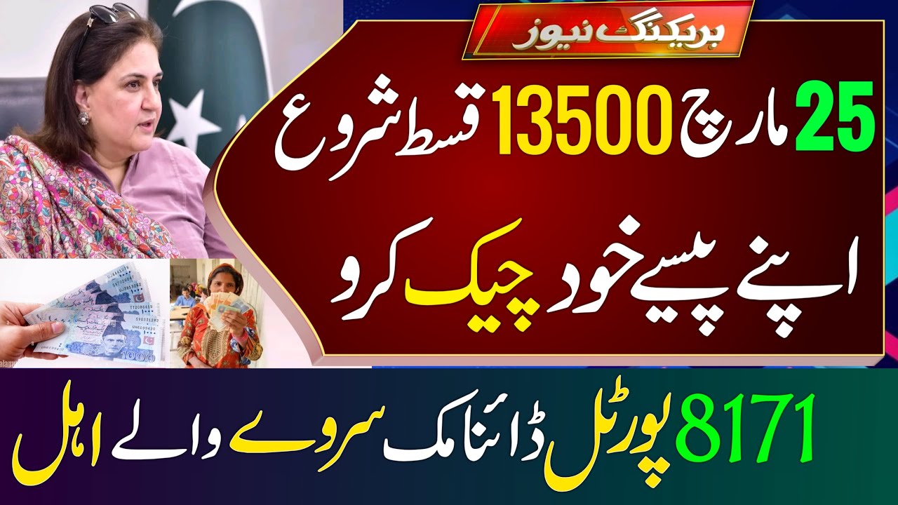 Bisp New Payment 13500 Start From 25 March | 8171 New Update 2025 | Ehsaas Program | Bisp New Update