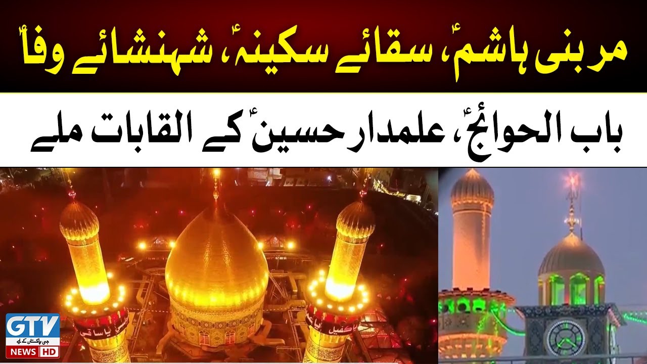 Jashan e Wiladat Mola Ghazi Abbas a.s | GTV News