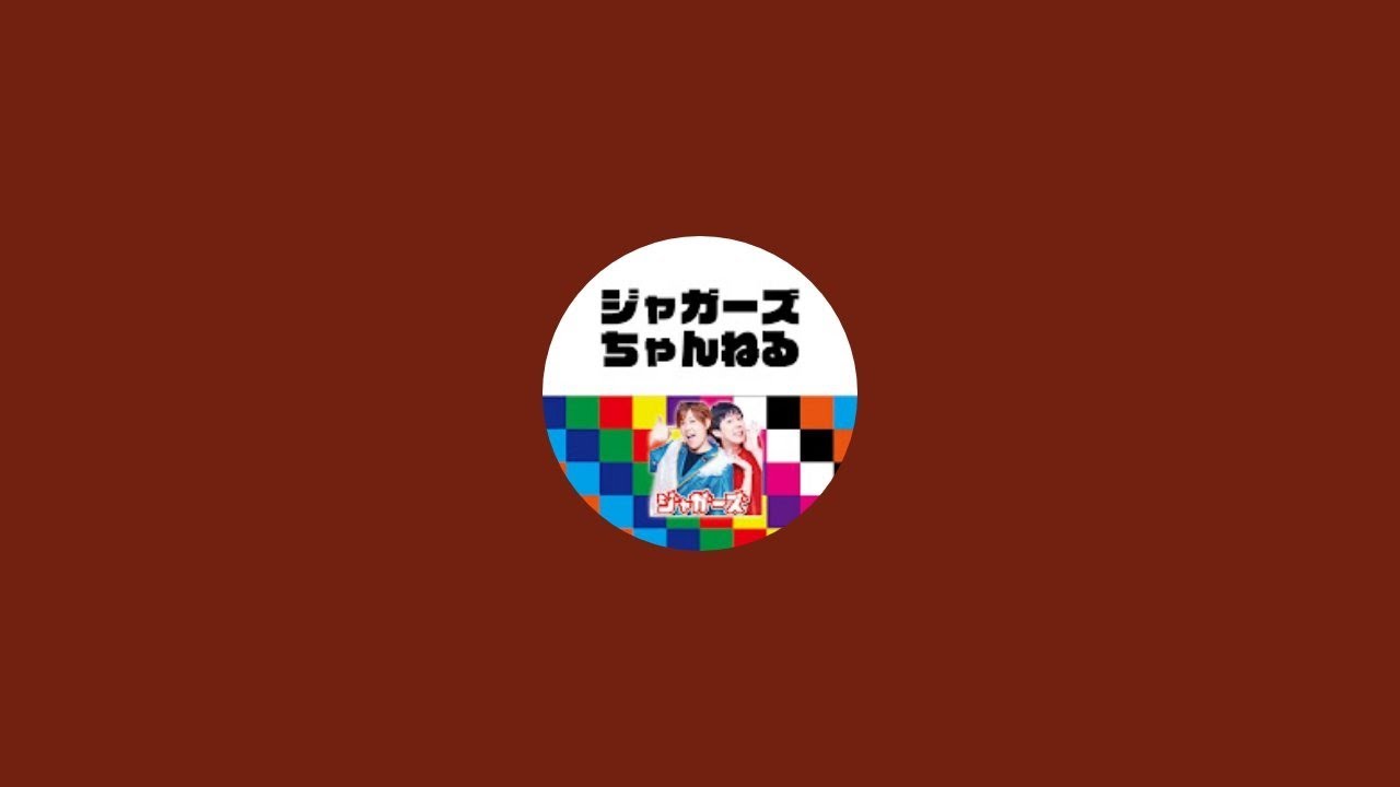 ジャガーズちゃんねる がライブ配信中！メリークリスマス