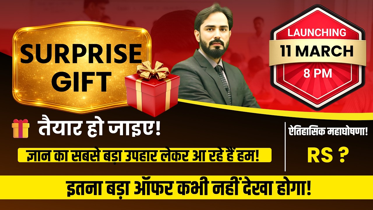 इतिहास बनने वाला है! 🎁 Students के लिए Biggest Surprise Gift | Education का सबसे बड़ा Gift