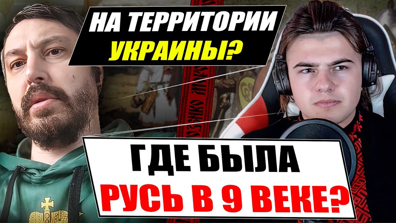 Норманская и Антинорманская теория происхождения Руси