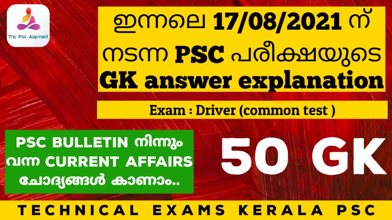 psc driver exam 17/08/2021 answer explanation | the Psc aspirant
