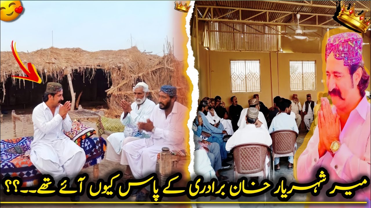 کیا ہوا کہ میر شہریار خان خود برادری کے پاس پہنچ گئے؟🤔