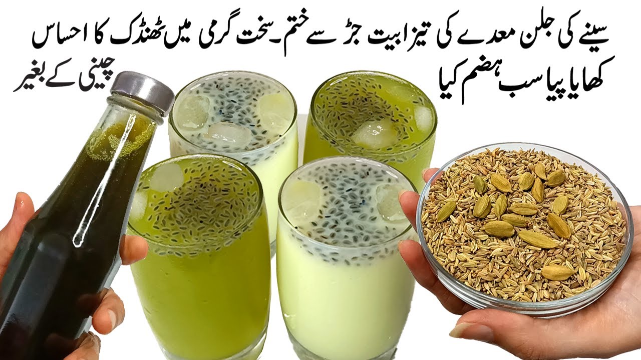 Saunf aur elaichi ka sharbat | Saunf sharbat recipe | fennel seeds syrup | elaichi | Cool Sharbat
