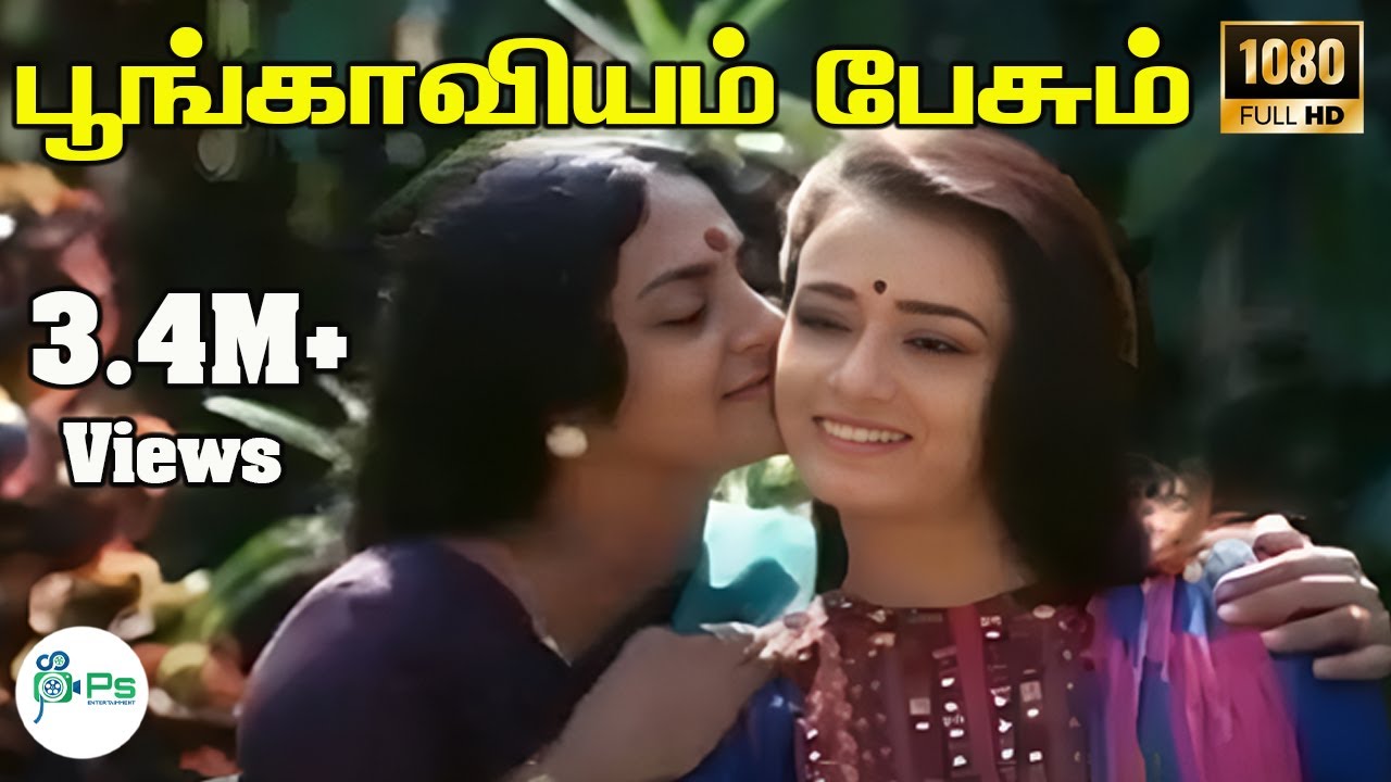 Poongaviyam Pesum  ||பூங்காவியம் பேசும்  ||K. J. Yesudas, K. S. Chithra & P. Susheela ||H D Song