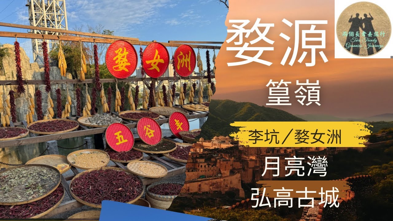 ［中國·江西］景德鎮、婺源