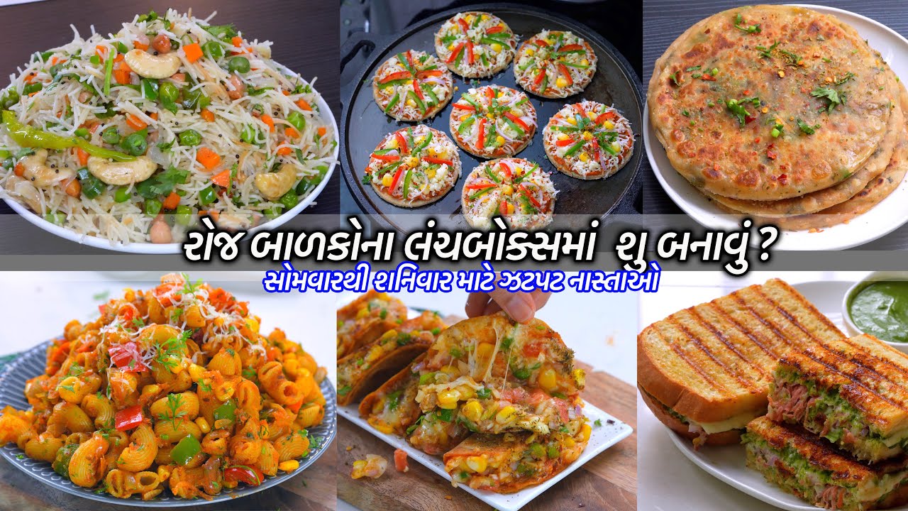 બાળકો માટે હેલ્થી ટિફિન \ લંચબોક્સ રેસીપી | Lunch box Recipes | Kids School Tiffin | Kids Lunch box