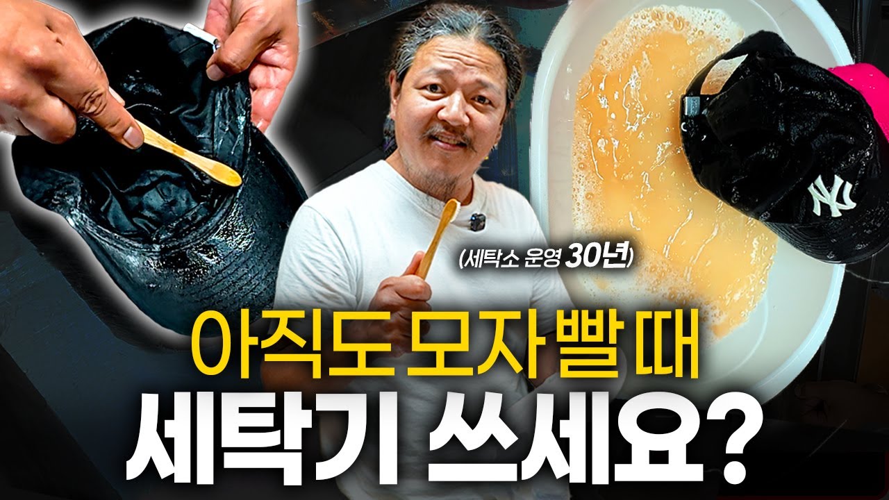 다 쓴 칫솔로 더러운 모자를 문질렀더니 놀라운 일이 벌어집니다 I 세탁예술가 EP. 6
