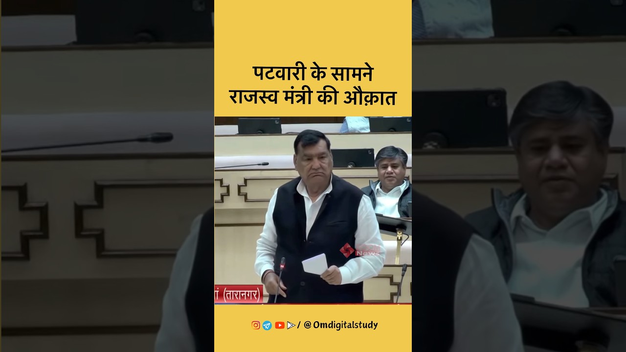 Executive and judicial Power of Revenue Board Ajmer | Rajasthan Vidhansabha | #Patwari #tehsildar