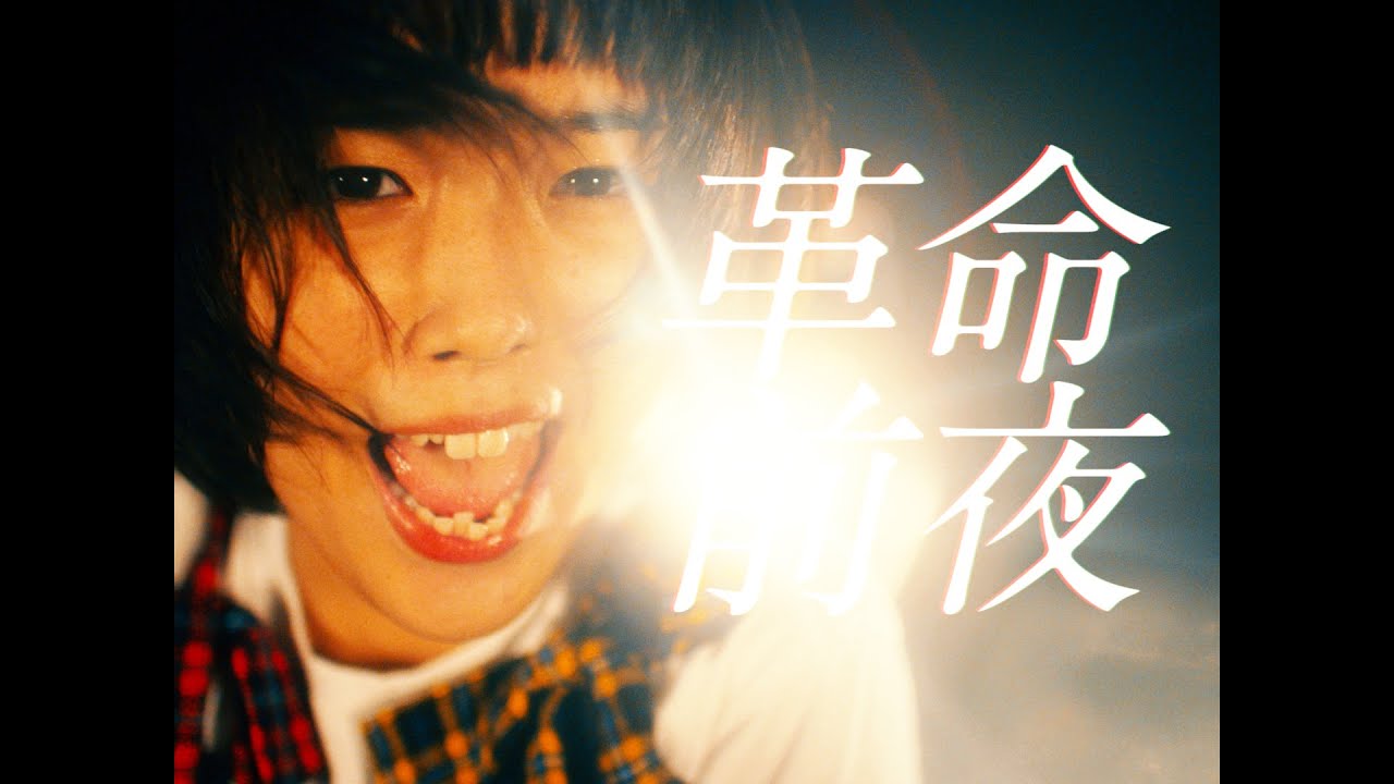 （夜と）SAMPO - 「革命前夜」 （Official Music Video）