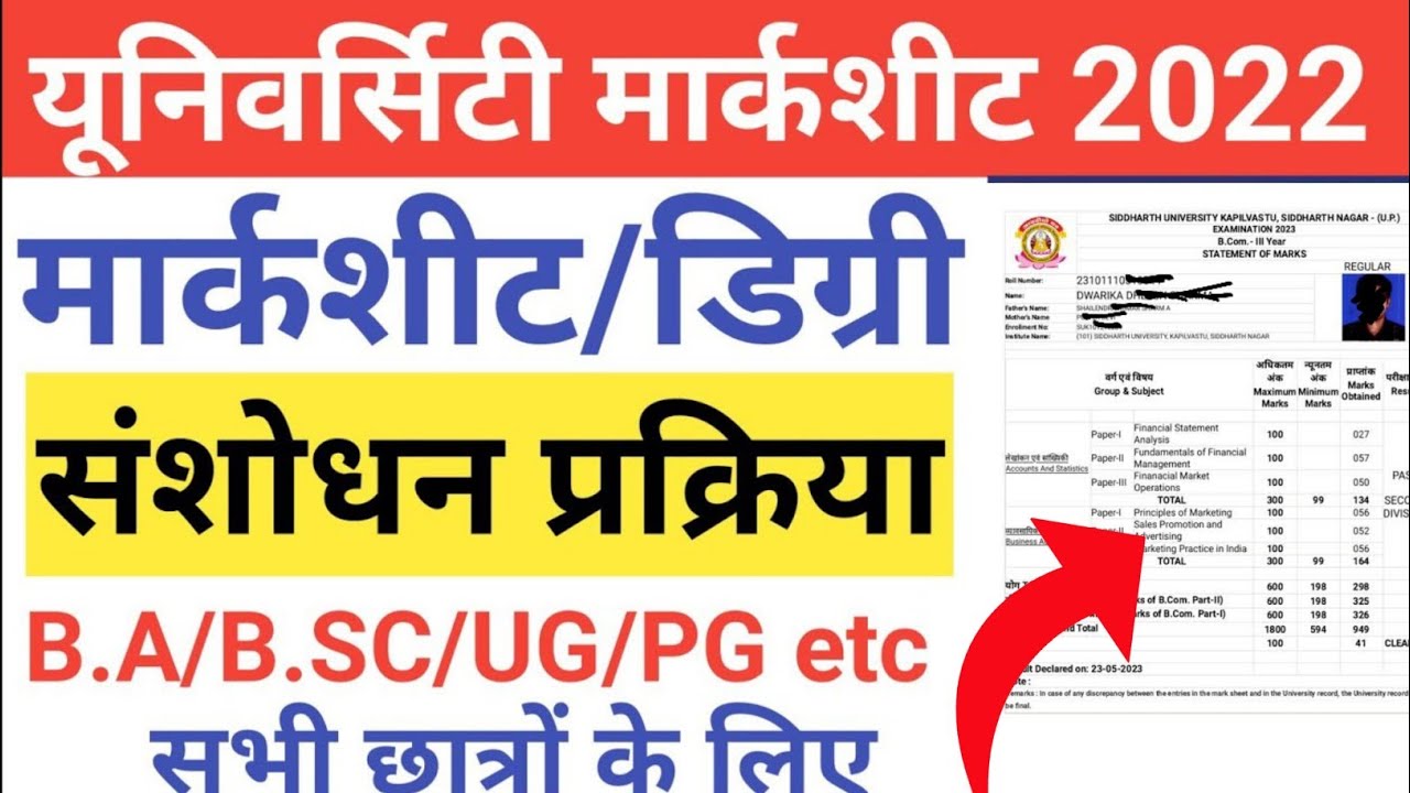 University Marksheet & Degree Correction Kaise Hota Hai?🤔😊/University Marksheet Correction  2025