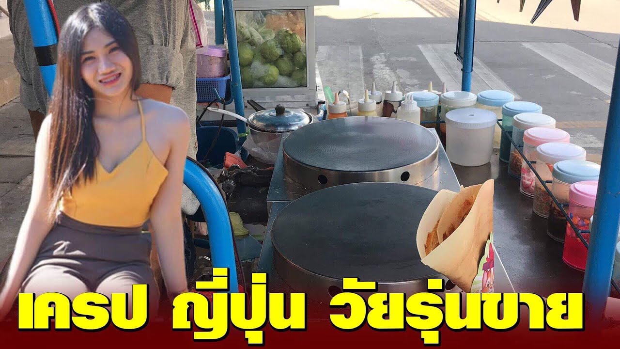 วิธีทำเครปญี่ปุ่น วัยรุ่นขาย อยากมีอาชีพทำเร็วอร่อยมาก