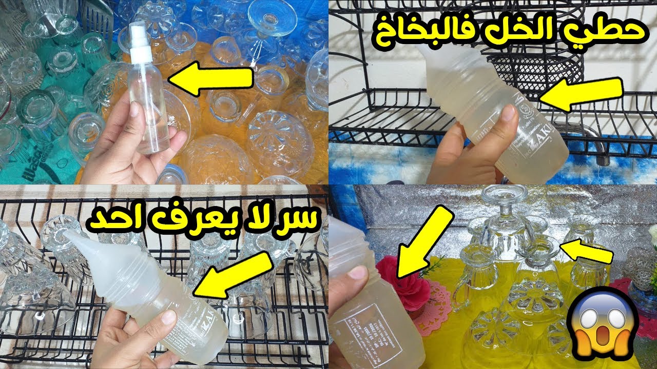 😱🔝✅ طريقتي الفعالة في تنظيف الاوانى الزجاحية من الرواسب اوالكالكير بمكون موجود فكل بيت