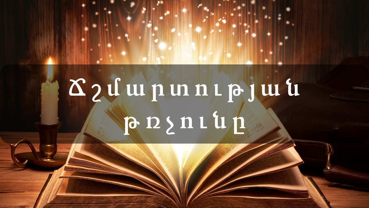 Հեքիաթներ      Ճշմարտության թռչունը