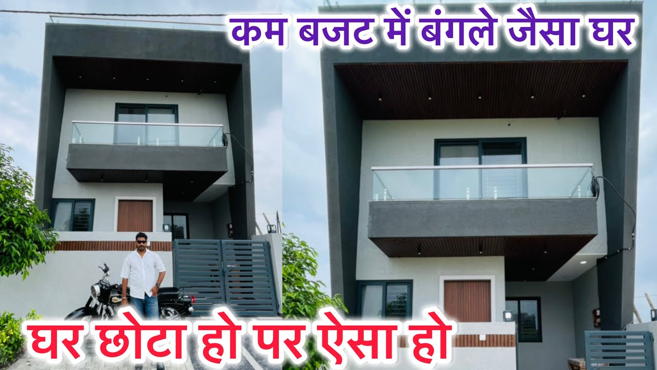 कम बजट में बंगले जैसा घर 🏠 घर छोटा हो पर ऐसा हो!! 3 BHK DUPLEX HOUSE INDORE !! HOME PLANING