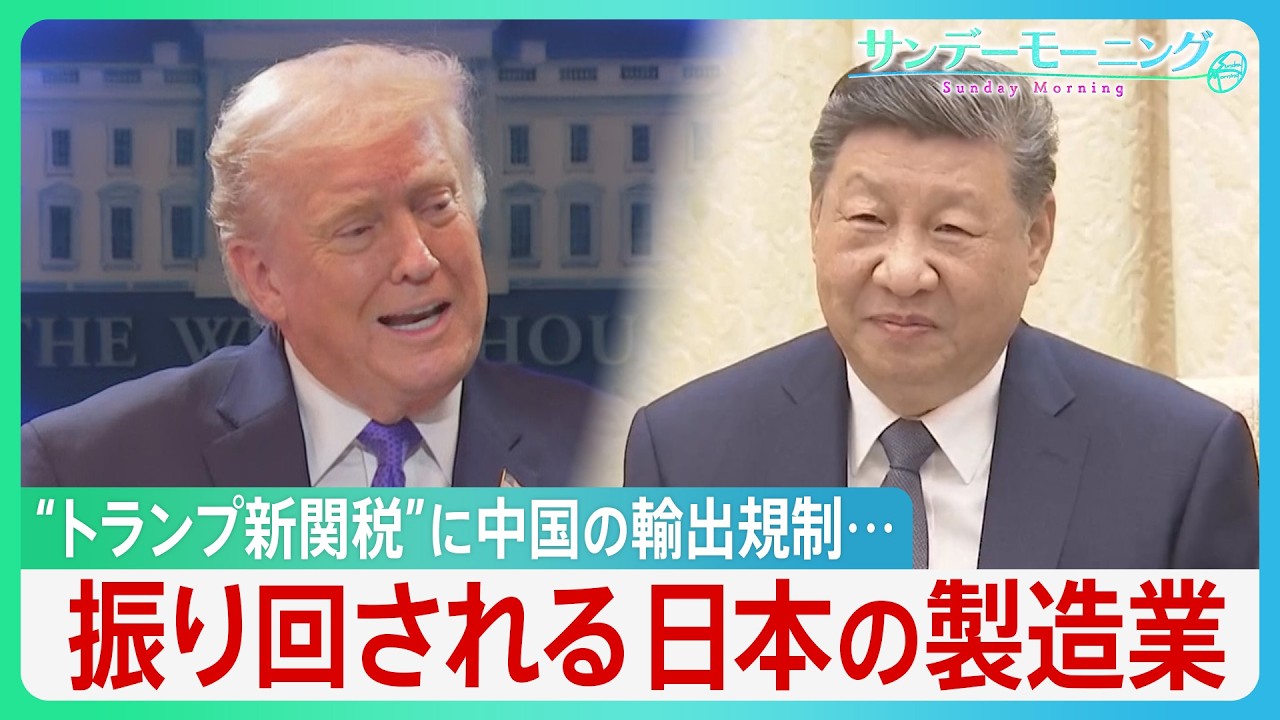 “トランプ新関税”に中国の輸出規制... 振り回される日本の町工場「受注は去年の半分以下」 日本経済への影響は？｜TBS NEWS DIG
