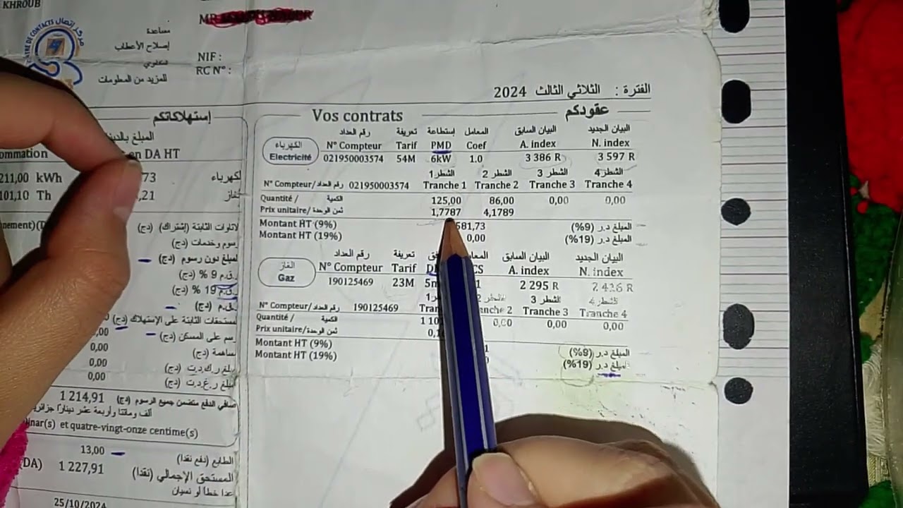 درس الفاتورة بأبسط شرح وكل ماتحتاج فيها الجزء الاول لسنة الثالثة متوسط♥