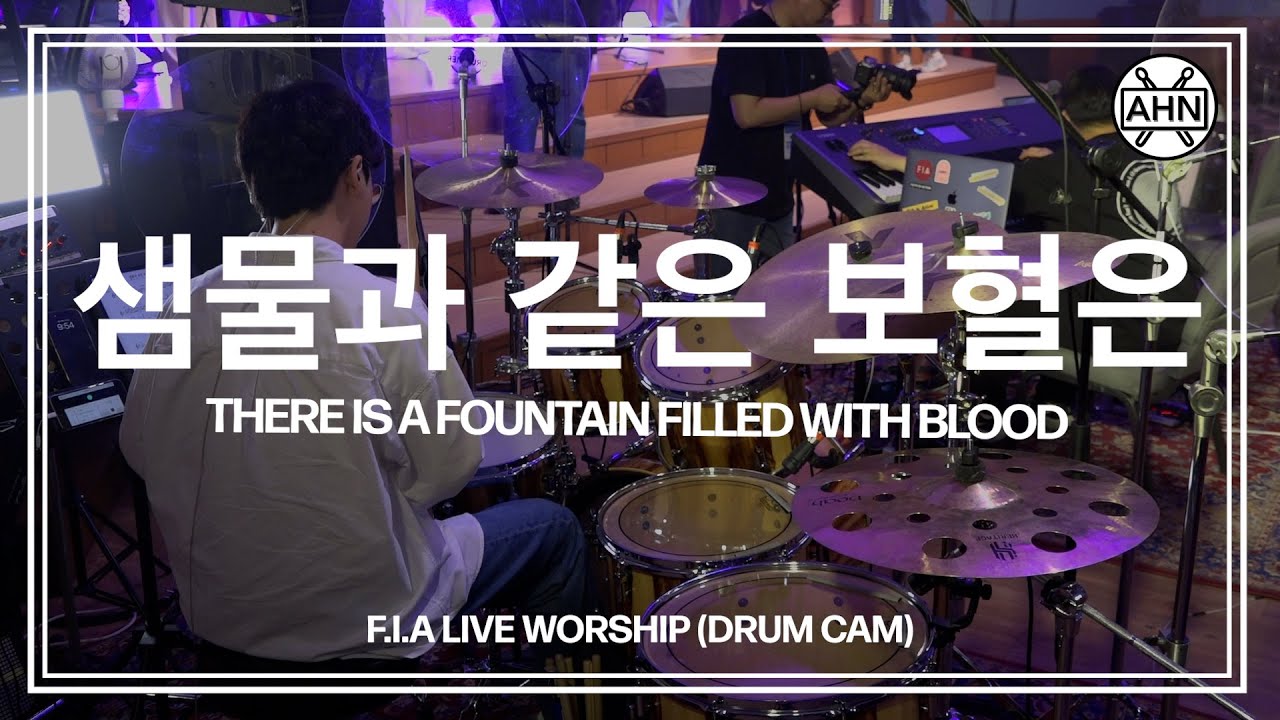 [Drummer 안석주] 피아워십(F.I.A) - 