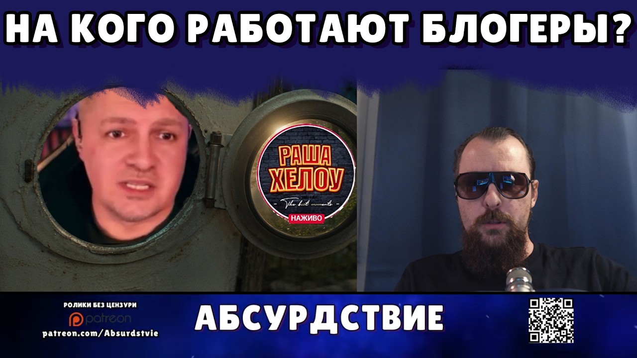 переобутый блогер раша хелоу