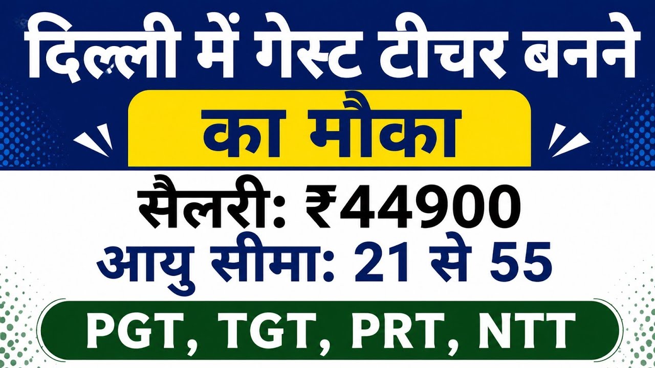 #Delhi New Guest Teacher Vacancy 2026 #GoodSalary #FreeOnlineApplication/WalkInInterview #Delhi