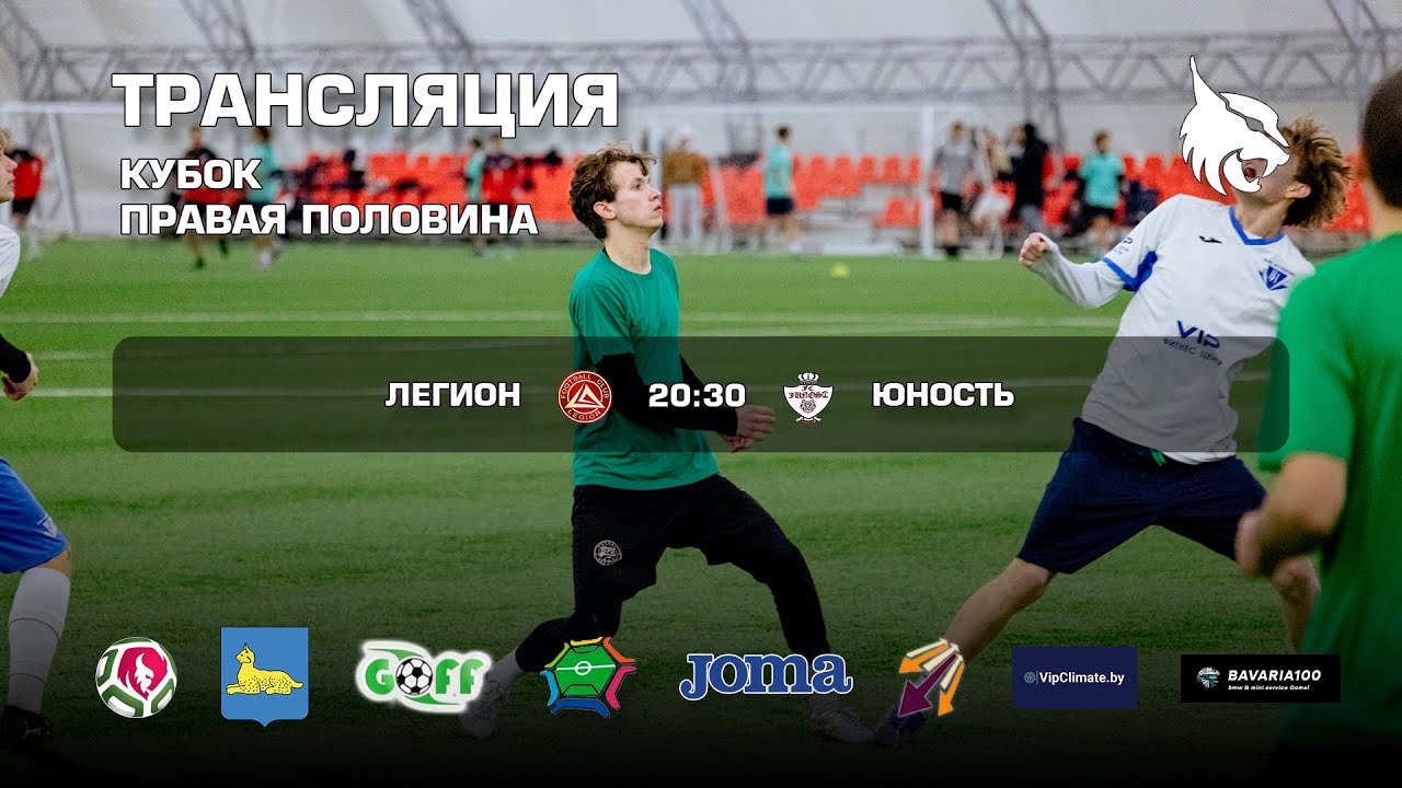 Сезон 2025/26. Зима. Кубок. Правая половина.