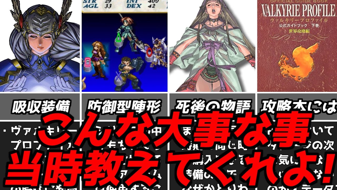 ヴァルキリープロファイルVP敵の大魔法すら無効かよ！もっと早く教えてほしかった要素初代プレイステーションPS1名作RPGソフト