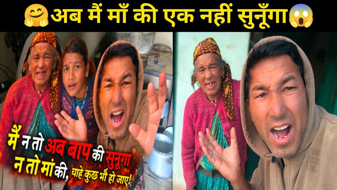 अब मैं मां की एक नहीं सुनूंगा|😱🥲Daily vlog village life