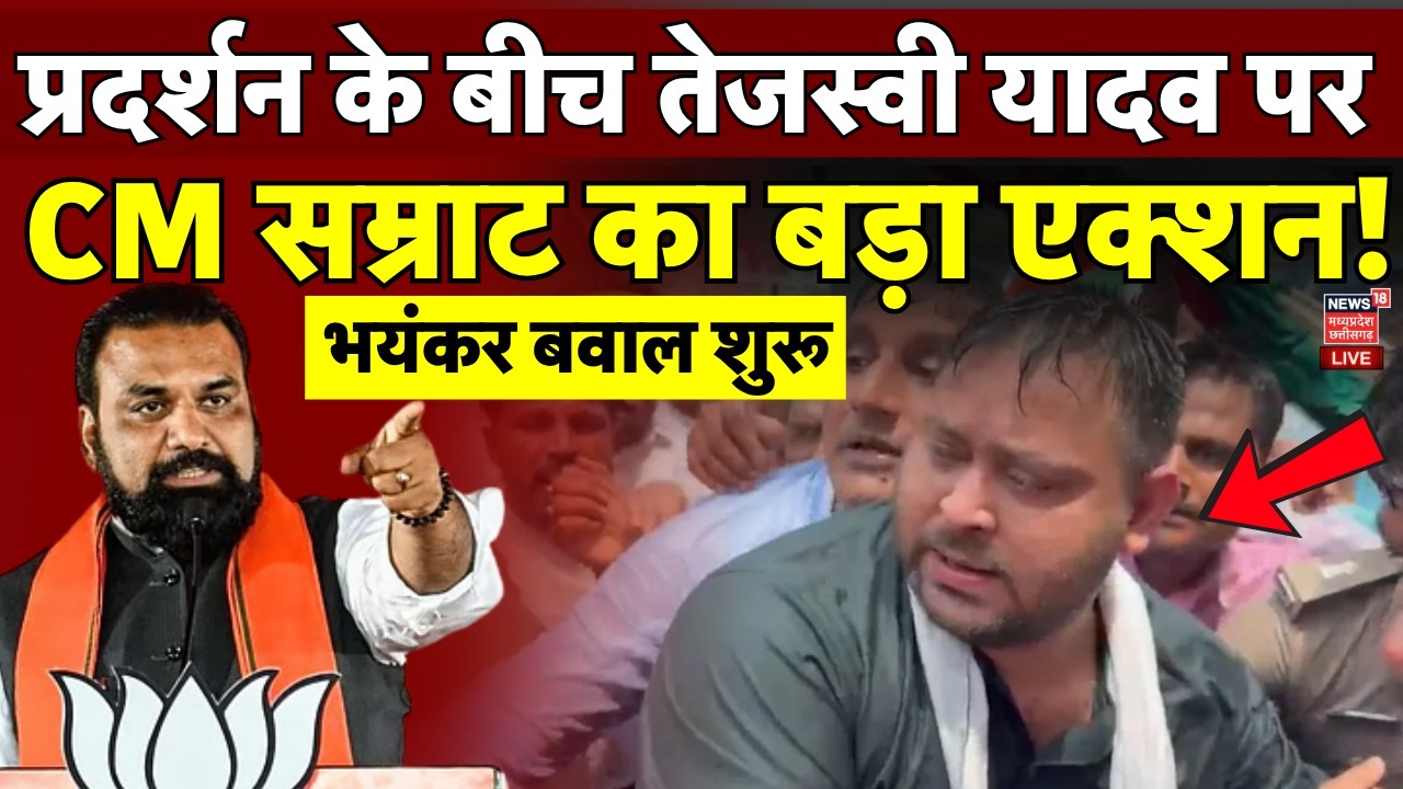 Tejashwi Yadav Lok Bhawan March Live Updates: AK-47 फायरिंग विवाद के खिलाफ तेजस्वी यादव का प्रोटेस्ट
