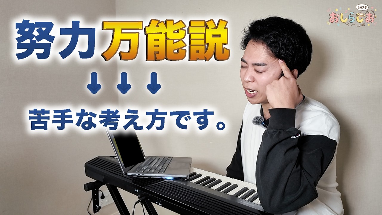 努力万能説の人って他人をうっすら見下していそう（偏見）【おしらじおvol.14】