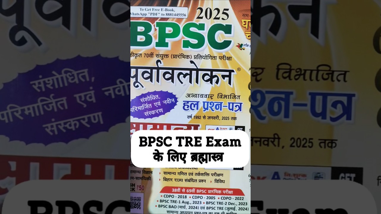 BPSC TRE 4.0/5.0 के लिए ब्रह्मास्त्र | BPSC Ghatnachakra Purvavlokan #bpsctre #bpsc #bpsctre4