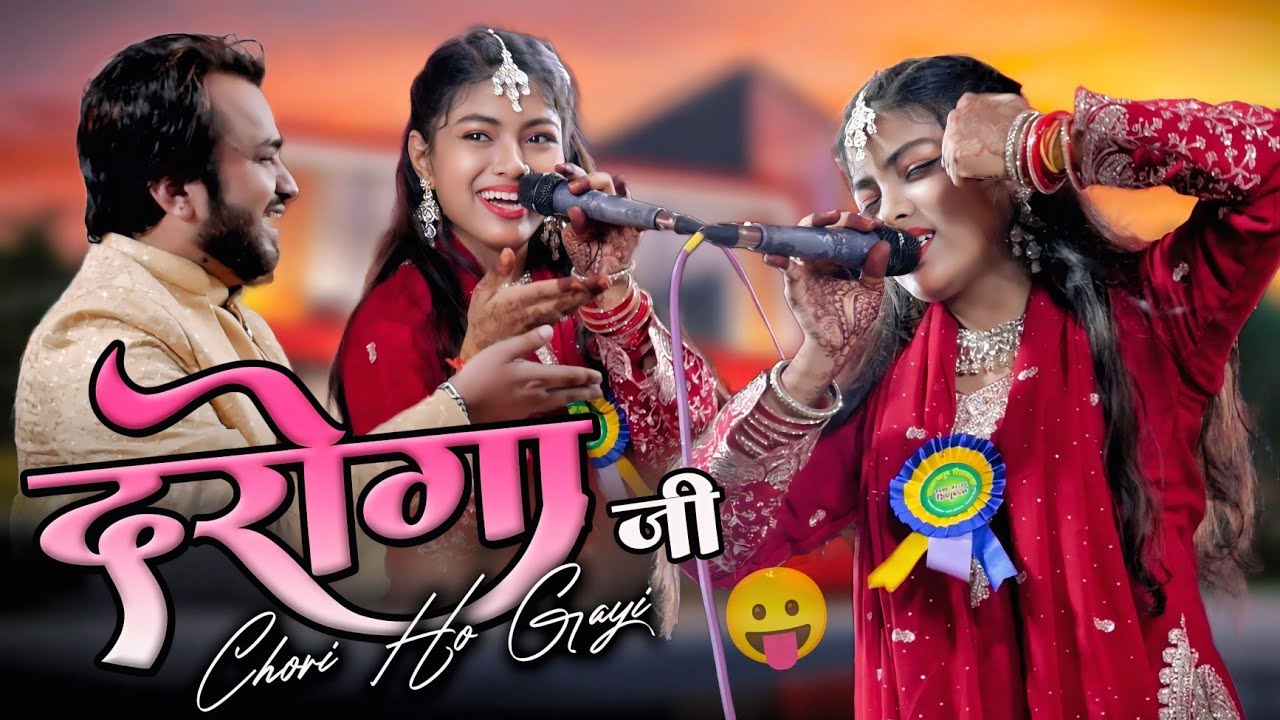 दरोगा जी 💰 चोरी हो गई || Vairal Reels BABY ZARA DISCO / SHAHRUKH SABRI Daroga Ji Chori Ho Gaii #new 