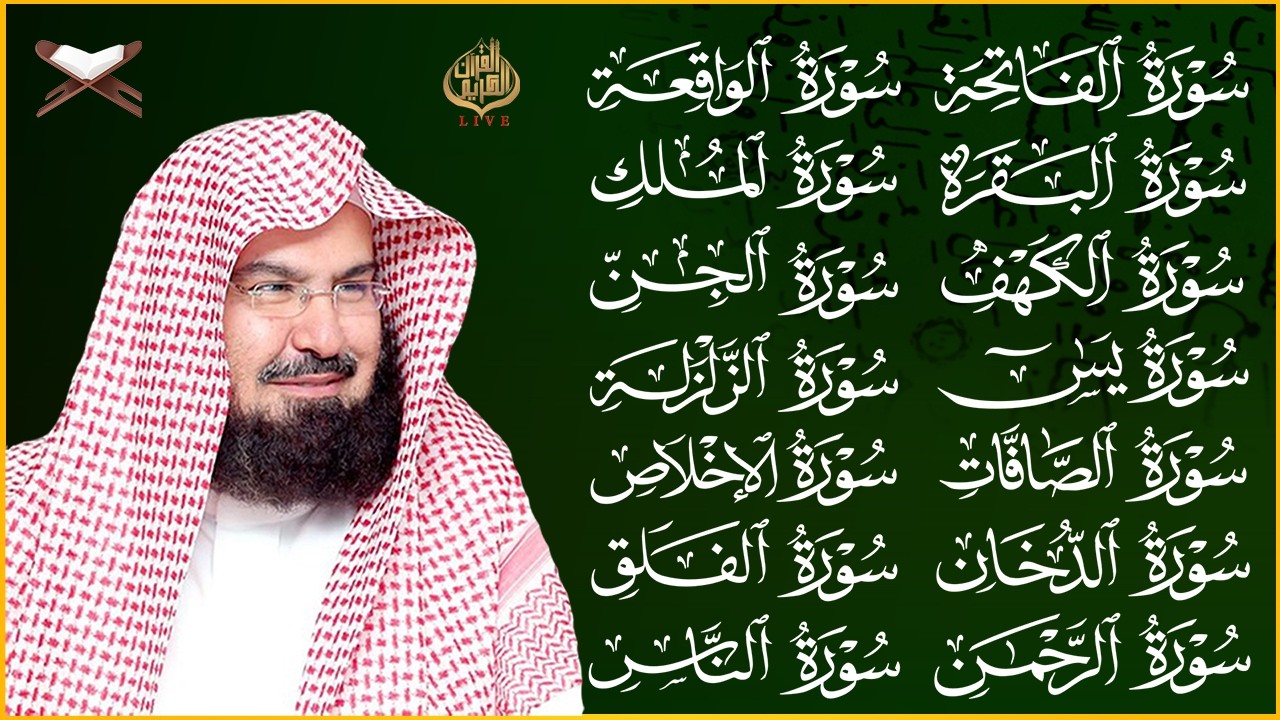 رقية البيت طاردة الشياطين | سورة الفاتحة البقرة الكهف يس الواقعة الرحمن الملك الصافات الدخان الجن