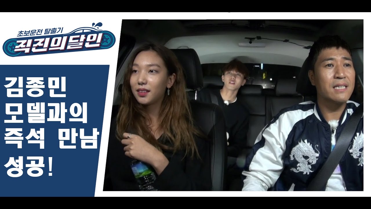 김종민 모델 이호정~ 즉석 만남 성사