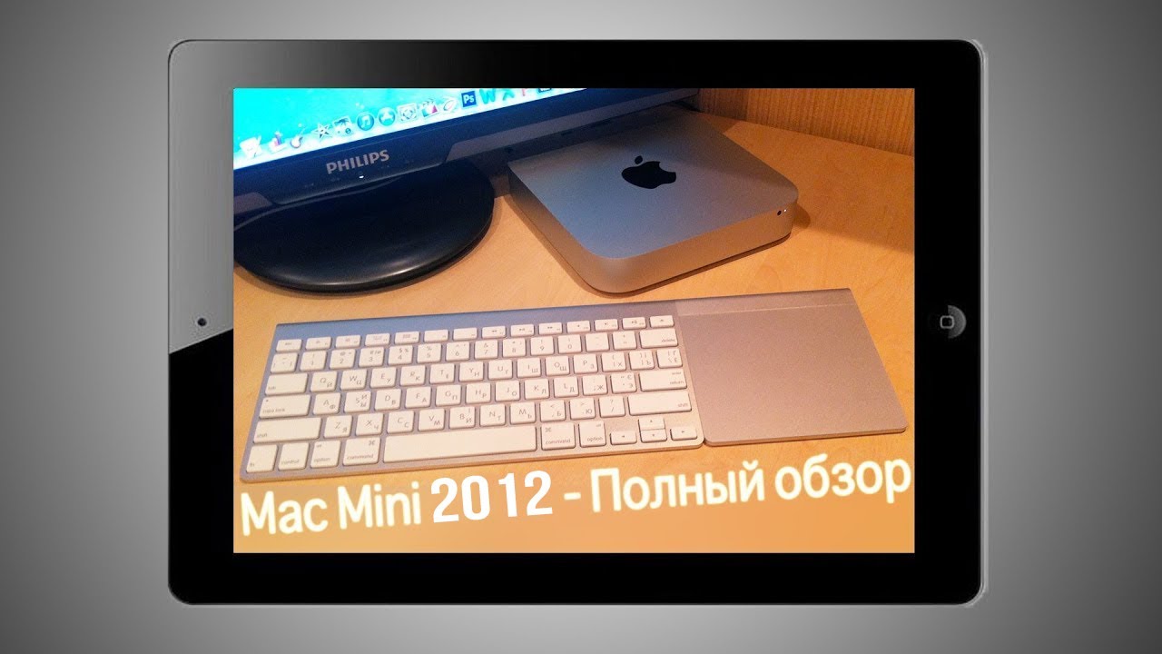 Apple Mac mini 2012 - Полный Обзор