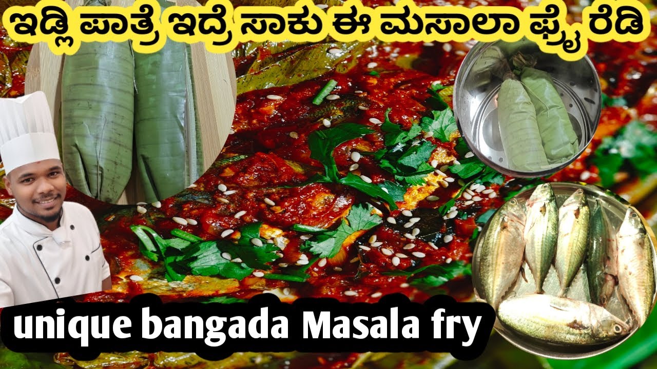 ಈ ಒಂದು ಸಾಮಗ್ರಿ ಇಂದ ಬಂಗುಡೆ ಮಸಾಲಾ ಫ್ರೈ Next level/How to Make Bangada Masala Fry
