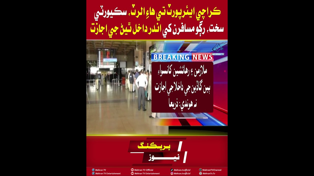 Mehran TV || High Alert at Karachi Airport, Security Tightened, Only Passengers Allowed